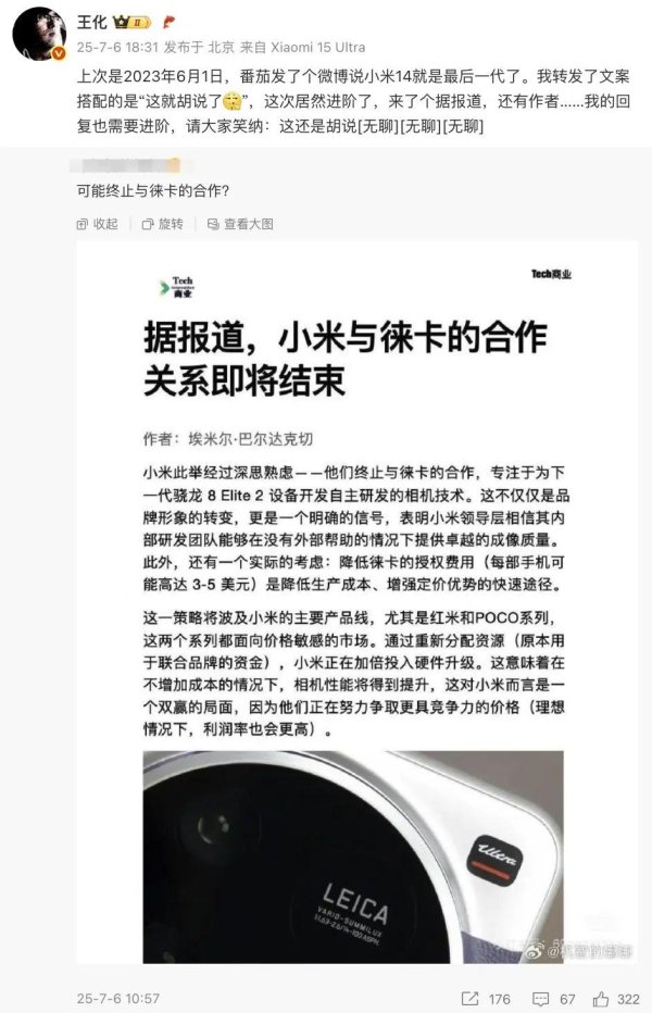 联富配资 【品牌】小米徕卡合作即将结束？官方辟谣