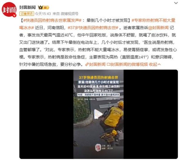 钱投网 男子因热射病不幸离世！医生：高温宁愿在家啃雪糕，也别干这些事