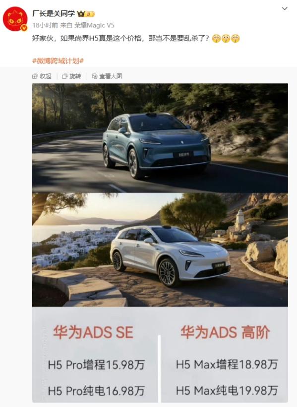 优配送 全系标配ADS 4.0智驾系统！上汽联手华为要杀疯了：尚界H5售价曝光